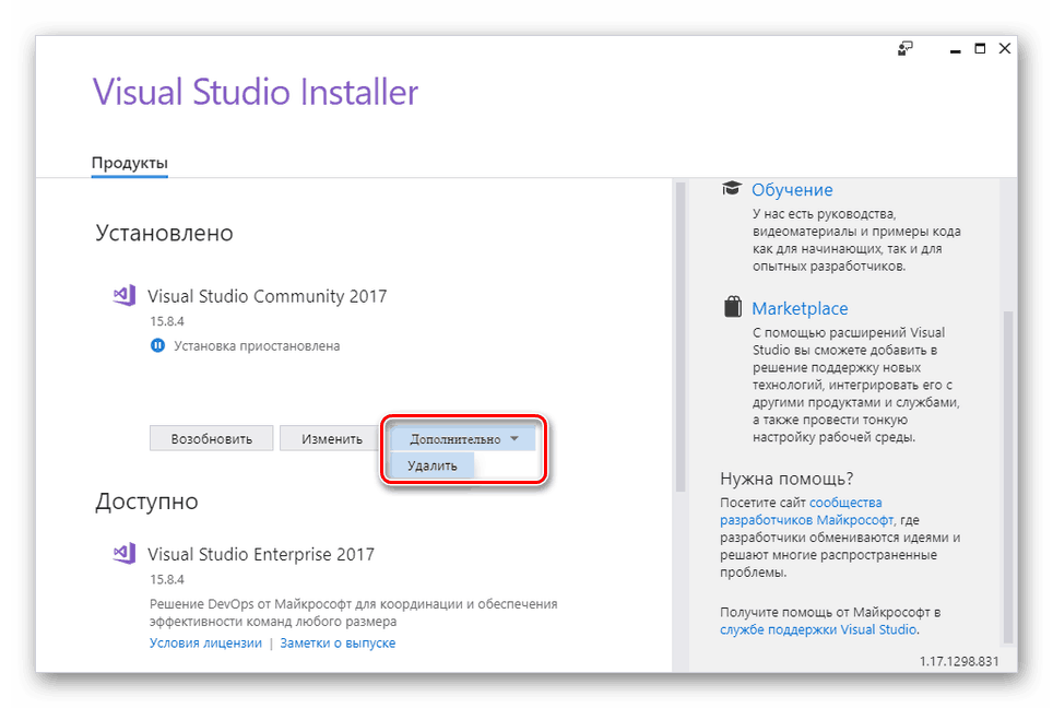 Возможность отмены скачивания Visual Studio