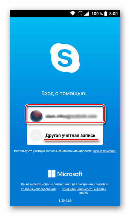 Выбор аккаунта, пароль от которого требуется восстановить в мобильном приложении Skype