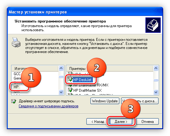 Выбор базового драйвера для установки принтера HP Deskjet 1510 в Windows XP