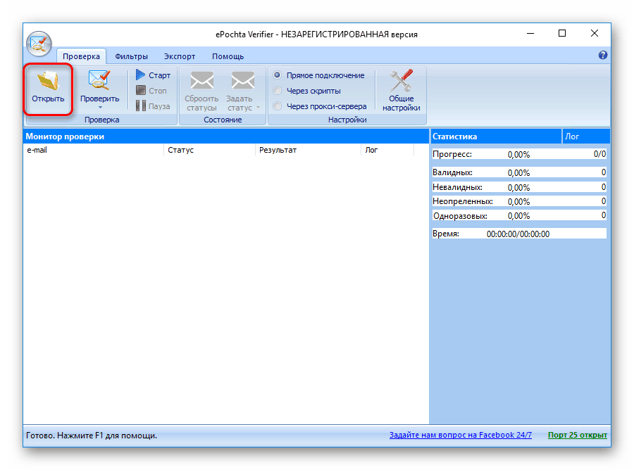 Выбор файла для массовой проверки в программе ePochta Verifier