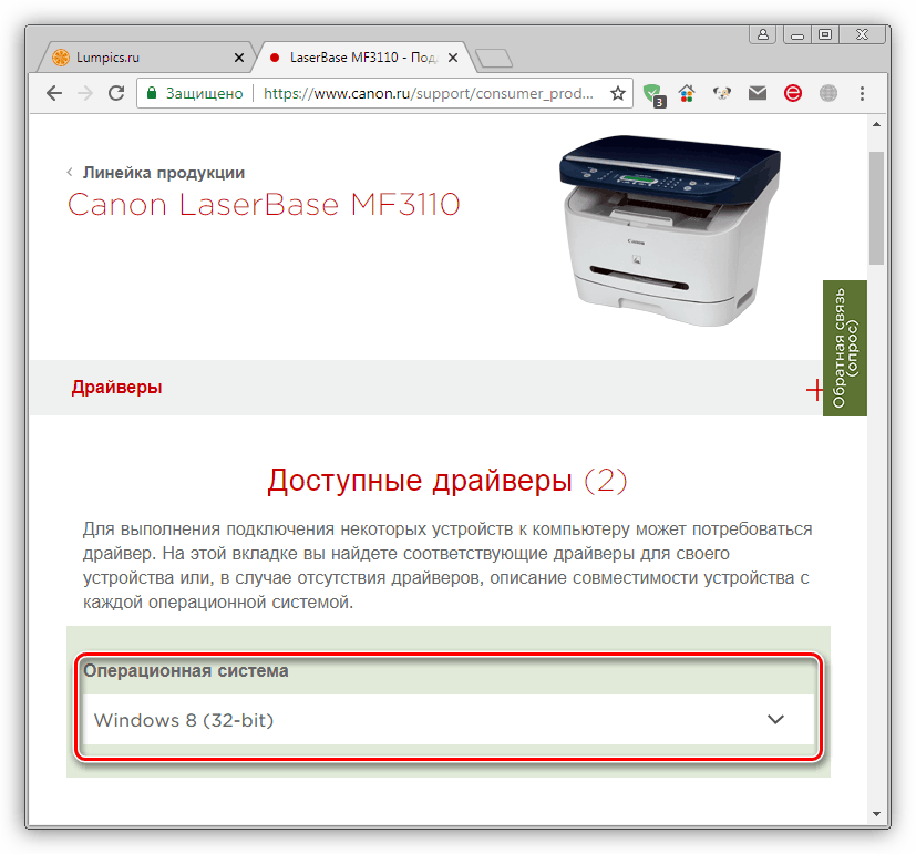 Выбор операционной системы при загрузке драйверов для принтера Canon MF3110 с официального сайта производителя