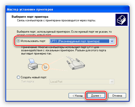 Выбор порта для подключения устройства при установке принтера HP LaserJet 1300 в Windows XP