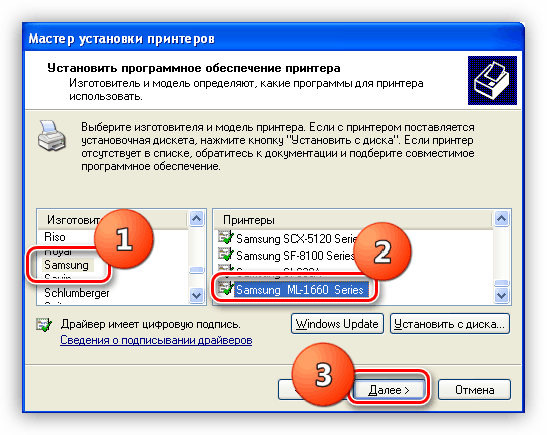 Выбор производителя и модели при установке драйвера для принтера Samsung ML 1660 в Windows XP