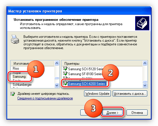 Выбор производителя и модели при установке драйвера для принтера Samsung SCX 4220 в Windows XP