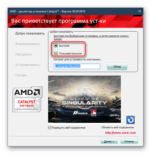 Выбор типа установки программы от AMD