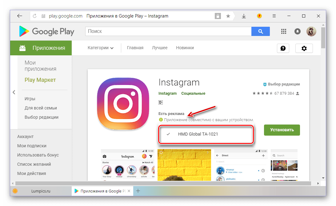 Выбор устройства для установки из Google Play Маркета приложения Instagram
