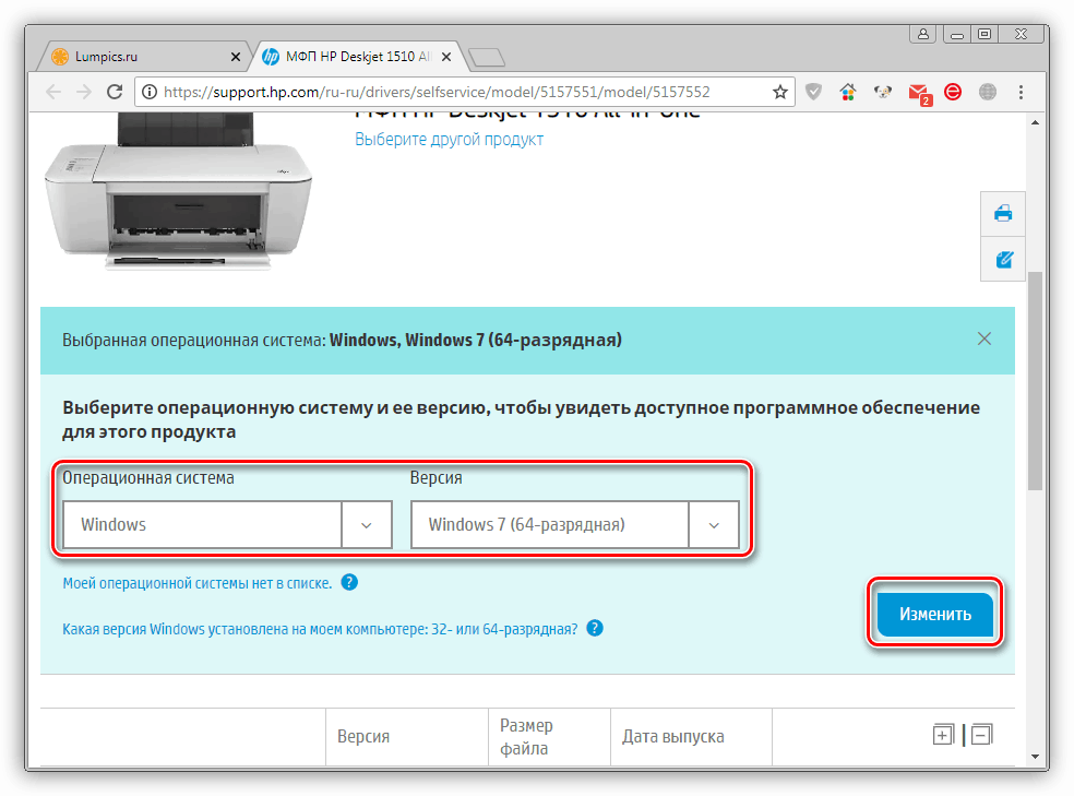 Выбор версии операционной системы на официальной странице загрузки драйвера для принтера HP Deskjet 1510