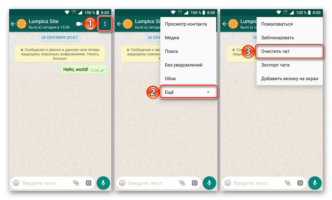 Выполнить очистку переписки в приложении WhatsApp для Android