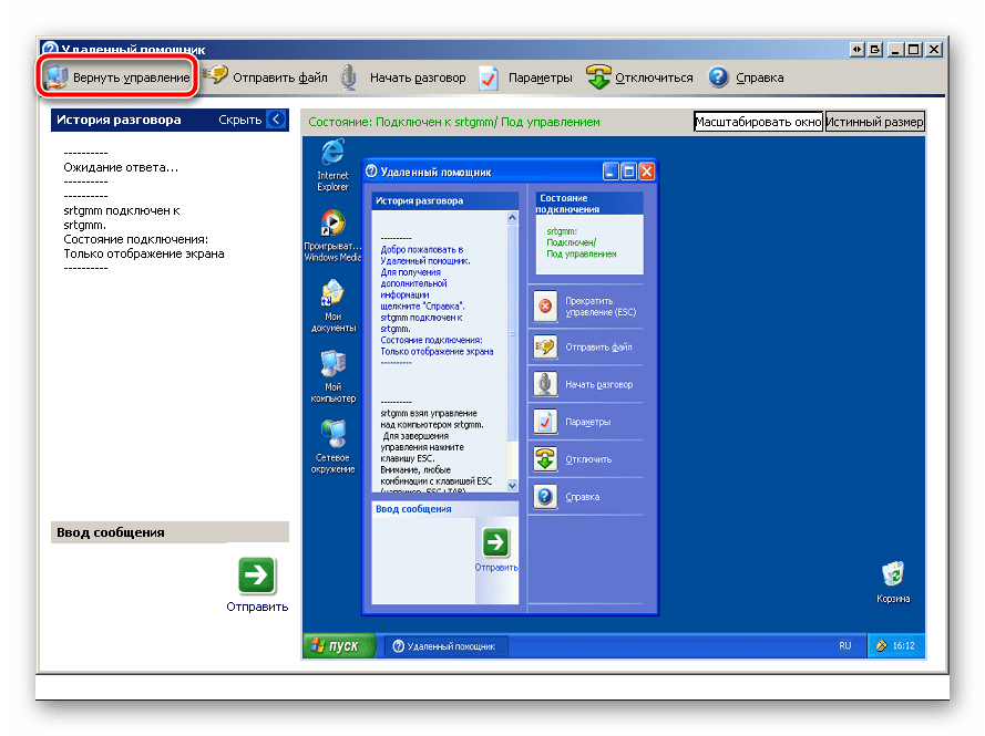 Взять управление помощником в Windows 7