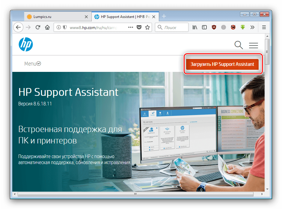 Загрузить HP Support Assistant для установки драйверов к HP LaserJet P2035