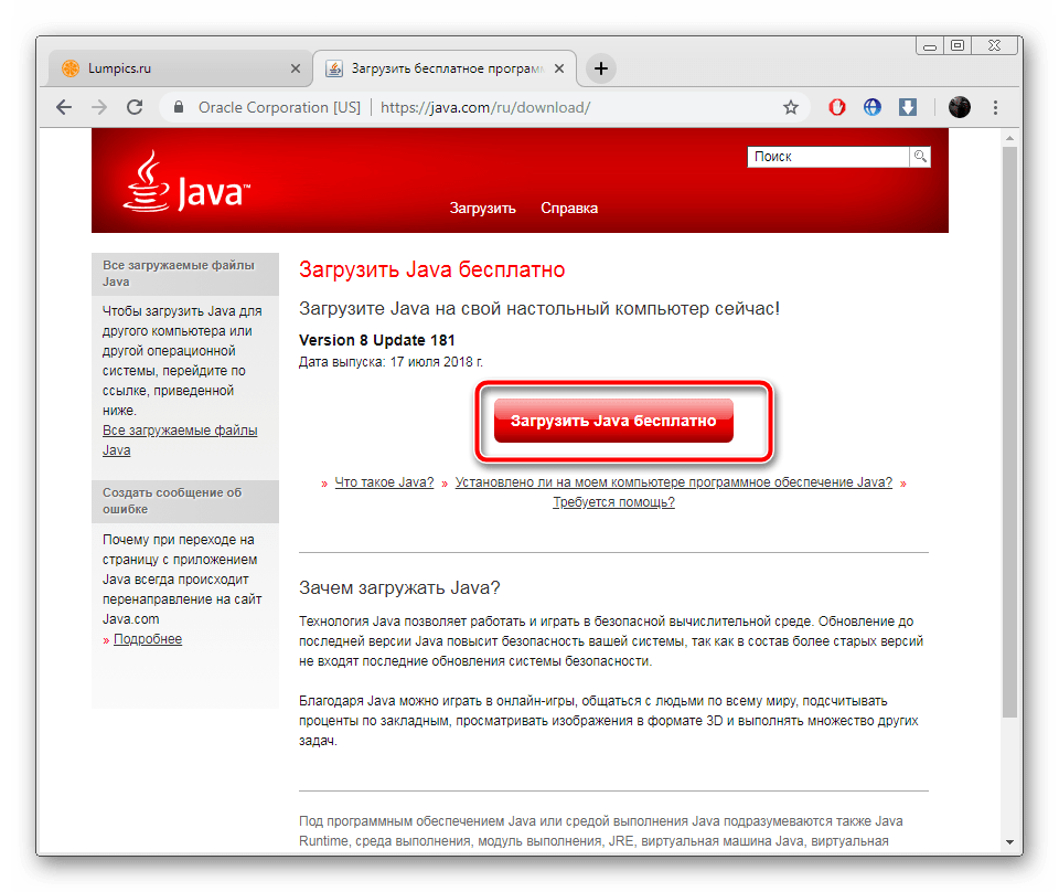 Загрузка Java с официального сайта