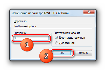 Запрет редактирования свойств обозревателя путем изменения значения параметра NoBrowserOptions в Редакторе реестра в Windows 7