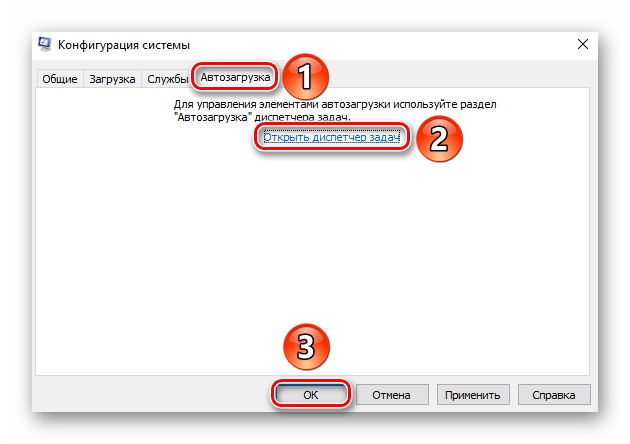 Запуск Диспетчера задач для редактирования автозагрузки в Windows 10