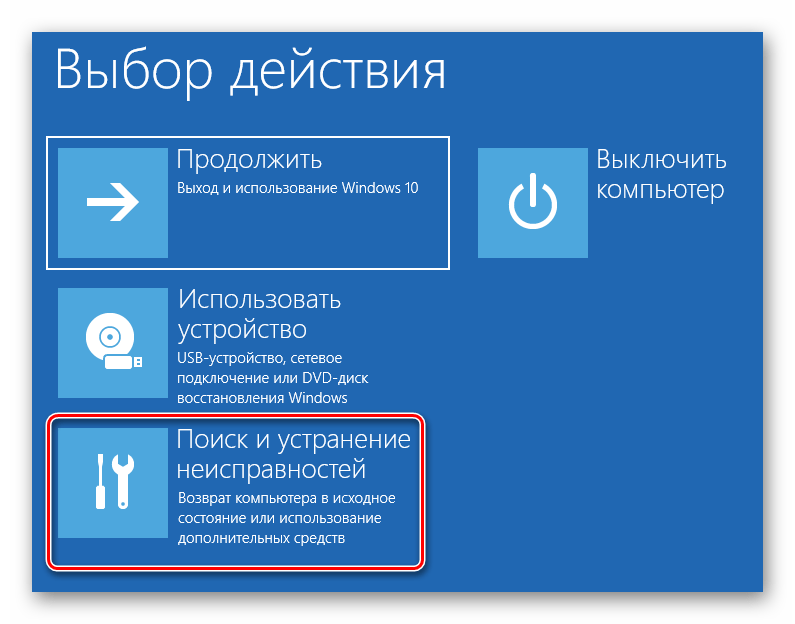 Запуск функции поиска и исправления неисправностей при загрузке Windows 10