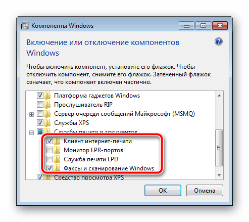 Активация компонентов службы печати в Windows 7