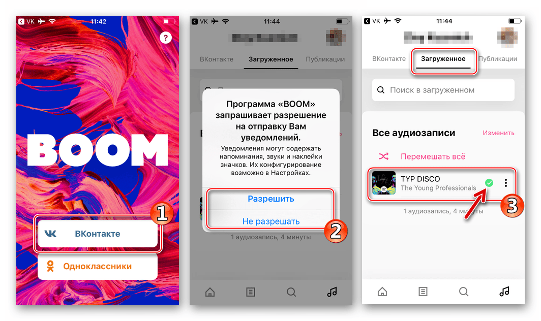 BOOM - аудиоплеер для ВКонтакте на iPhone - запуск, раздел Загруженное