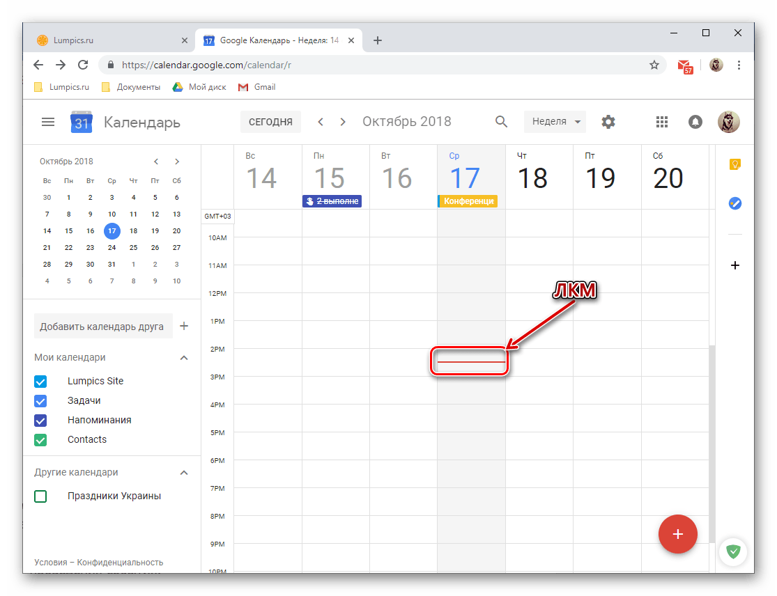 Быстрое создание мероприятия в веб-версии Google Календаря