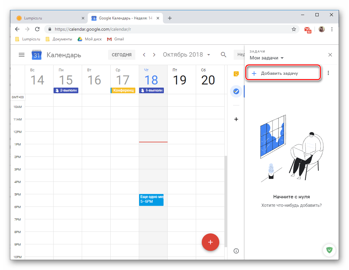 Добавление новой задачи в Google Календаре