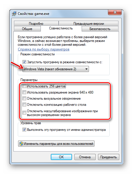 Дополнительные параметры совместимости не активированы в окне свойств исполняемого файла игры в Windows 7