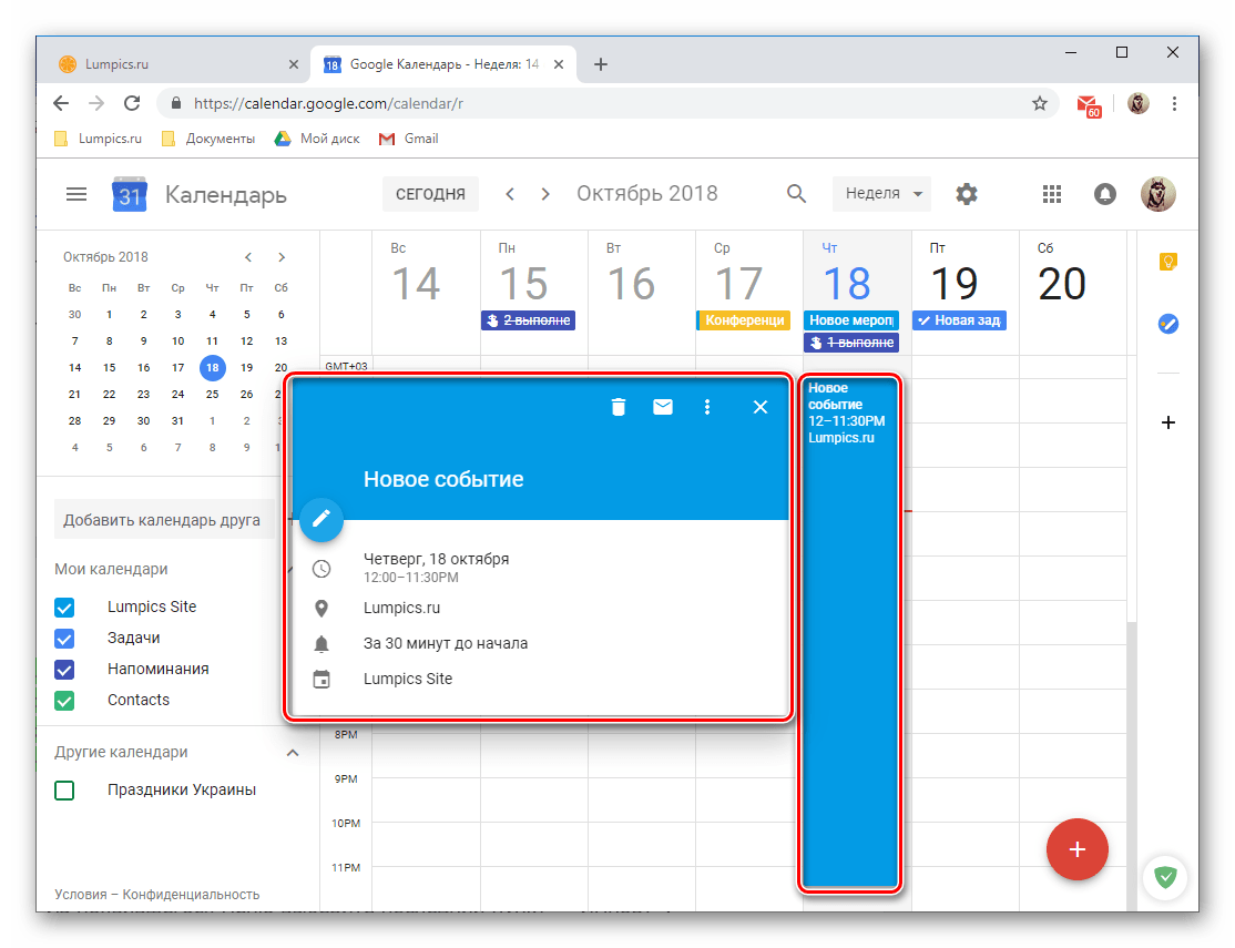 Импортированное мероприятие, добавленное в Google Календарь