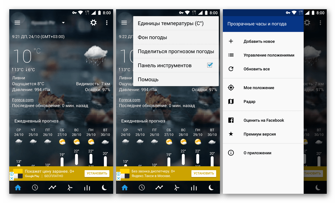 Интерфейс меню и настройки приложения виджета часов на Android