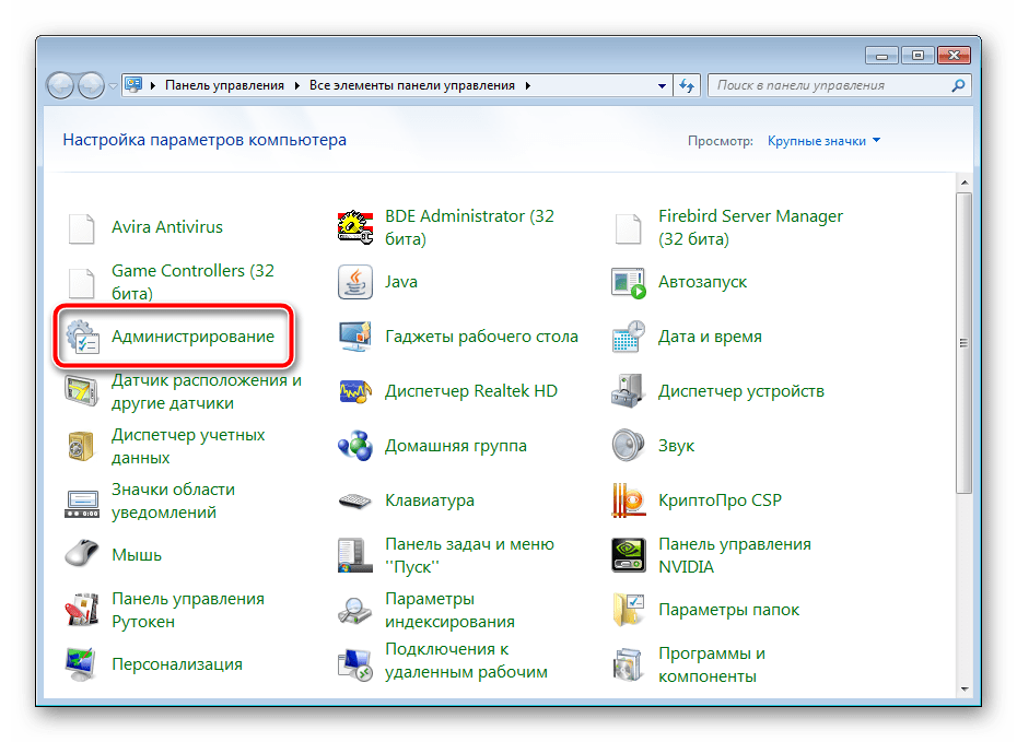 Категория администрирование в Windows 7