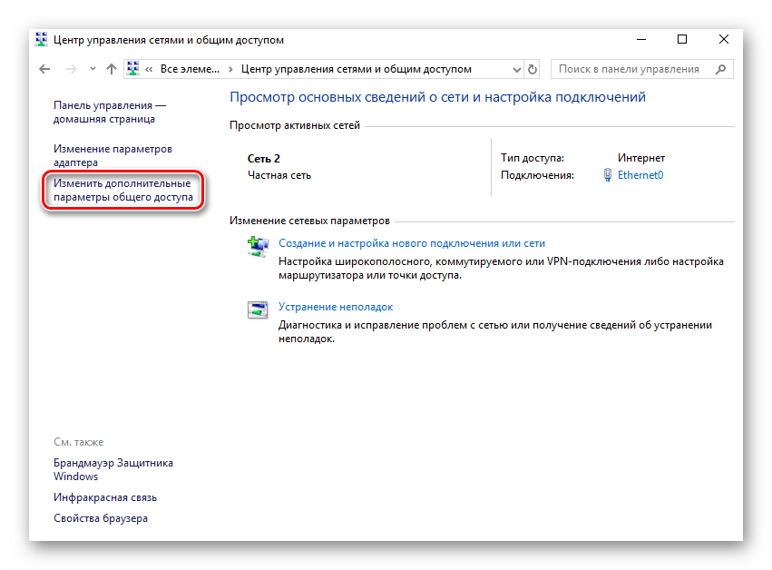 Кнопка изменения параметров общего доступа в Windows 10