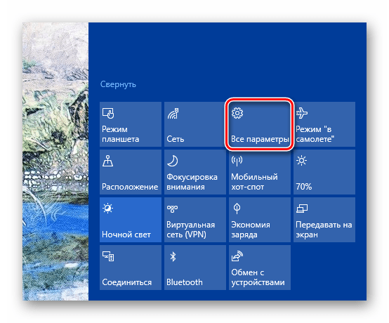 Кнопки на панели уведомлений системы Windows 10