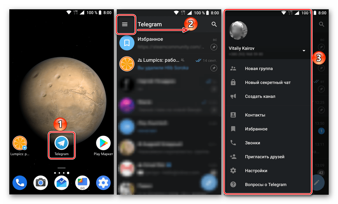 Открыть настройки в мобильной версии приложения Telegram для Android