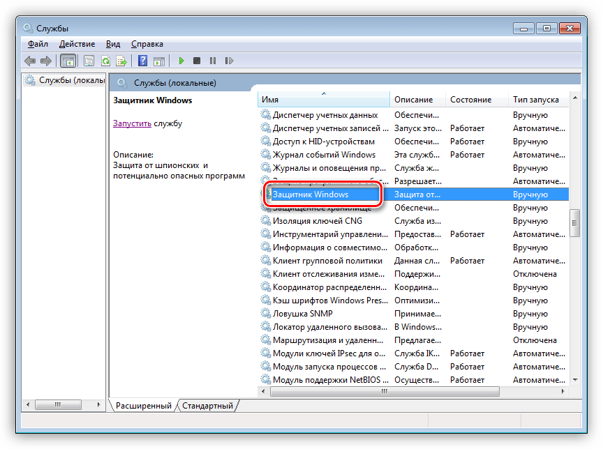 Переход к настройке параметров службы Защитника Windows 7