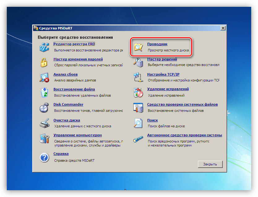 Переход к работе с Проводником ОС Windows при загрузке с диска ERD Commander