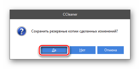 Переход к сохранению резервных копий сделанных изменений в программе CCleaner в Windows 7