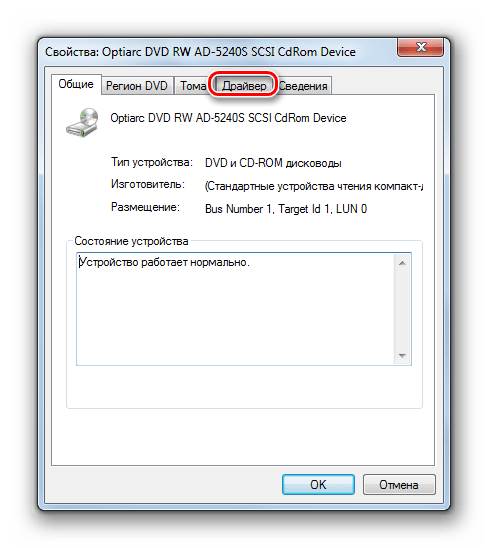 Переход в раздел Драйвер в окне свойств дисковода в Windows 7