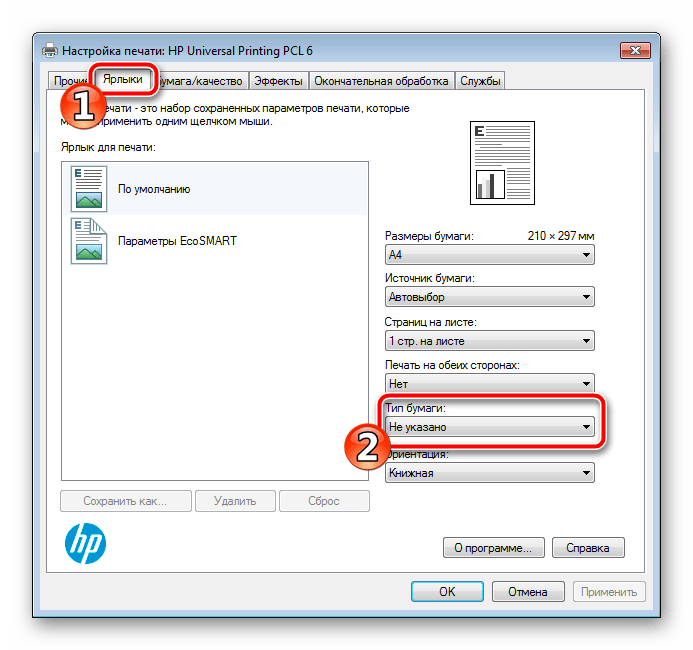Перейти к меню настройки типа бумаги для принтера Windows 7