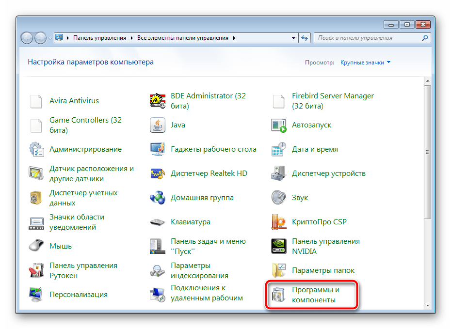 Перейти к программам и компонентам в ОС Windows 7