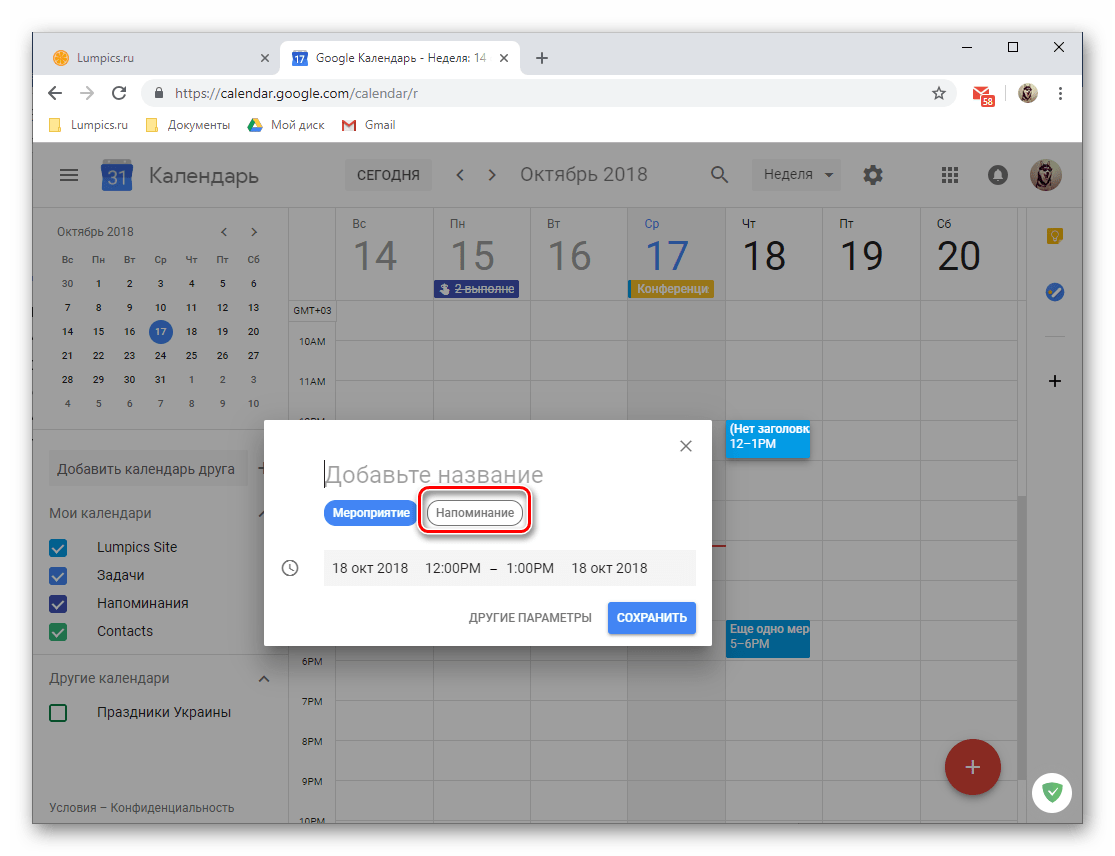 Перейти к созданию напоминания в веб-версии Google Календаря