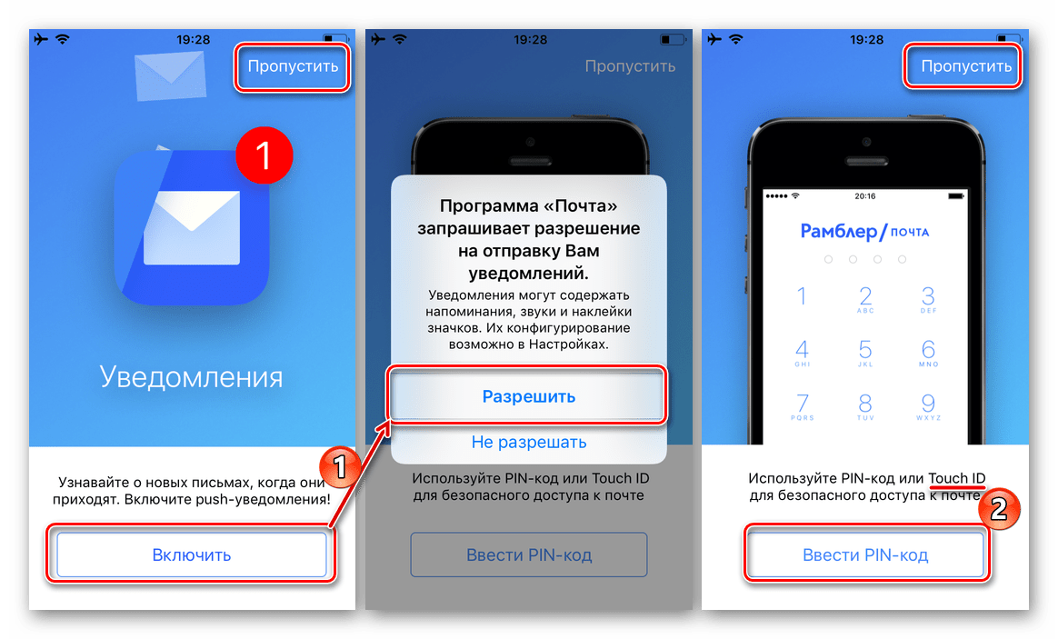 Предоставить разрешения и установить защиту в приложении Рамблер Почта на iPhone