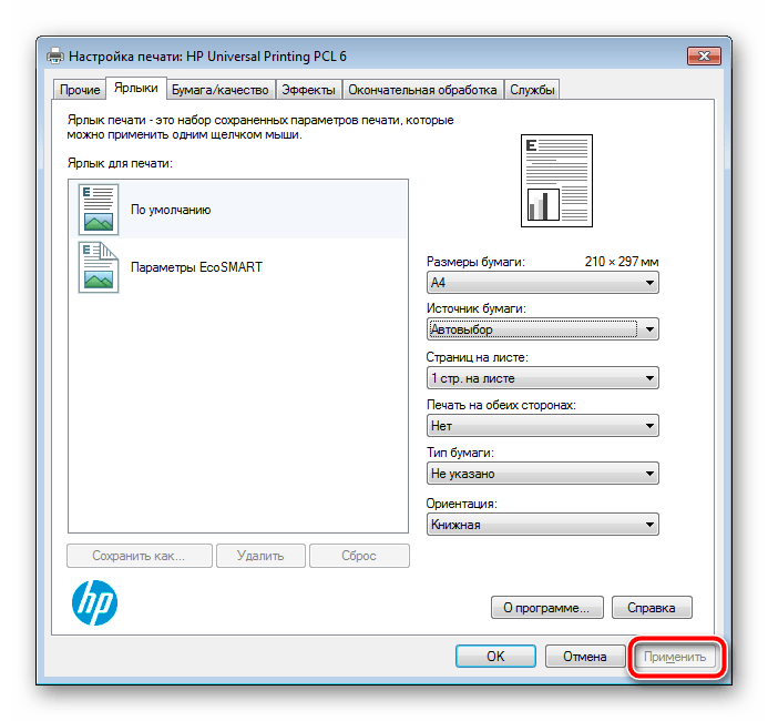 Применить настройки принтера Windows 7
