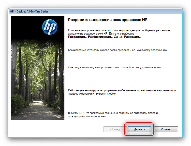 Продолжение установки драйвера к HP DeskJet F4180, скачанного со страницы устройства