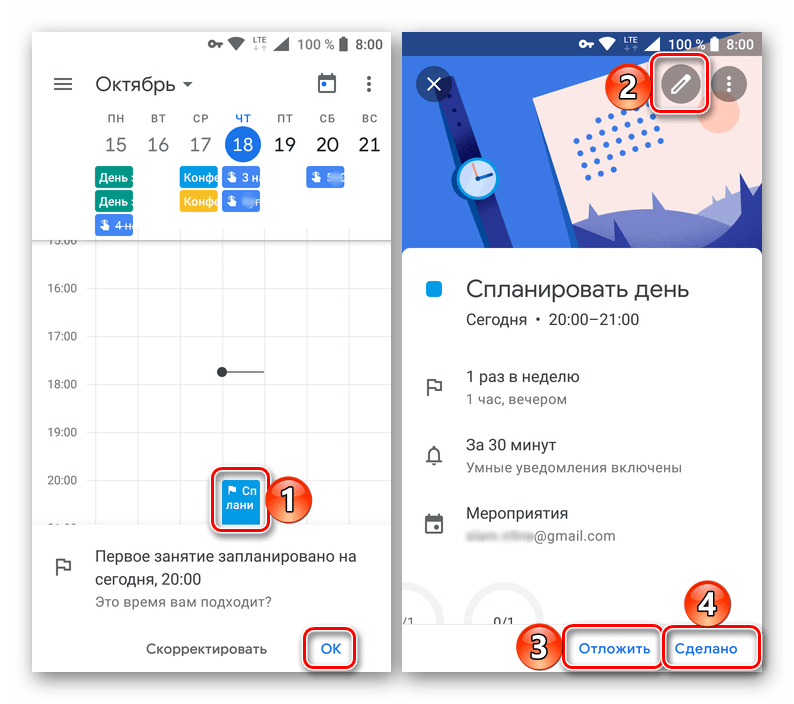 Просмотр и редактирование поставленной цели в приложении Google Календарь для Android