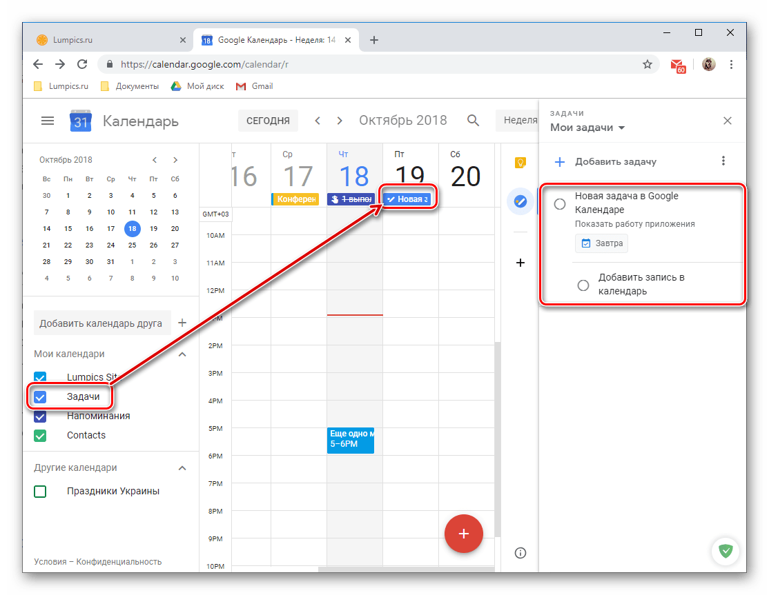 Просмотр новой задачи и календаря с ней в Google Календаре