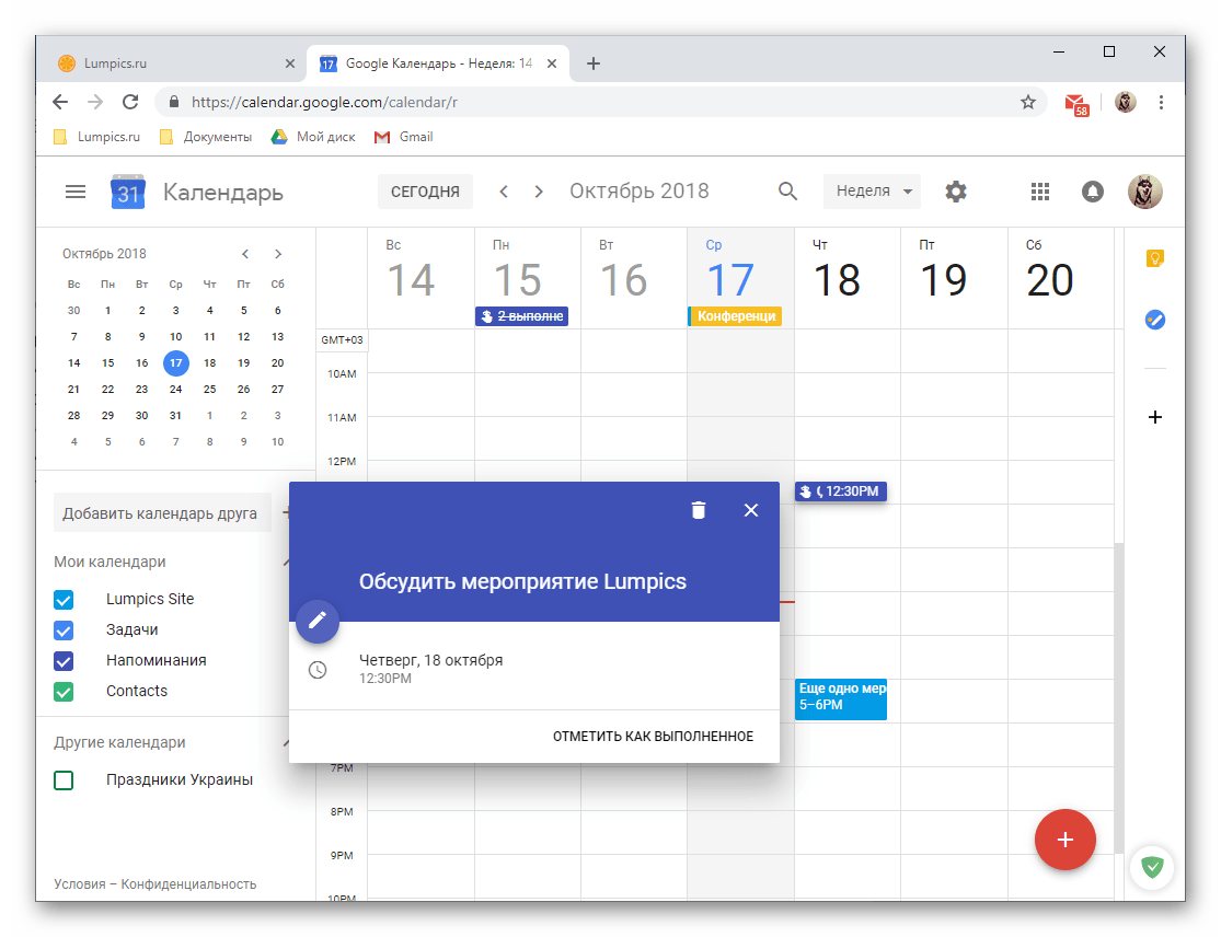 Просмотр параметров нового напоминания в веб-версии Google Календаря