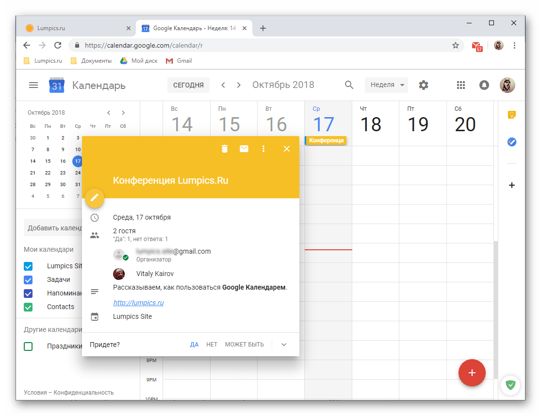 Просмотр созданного мероприятия в веб-версии Google Календаря