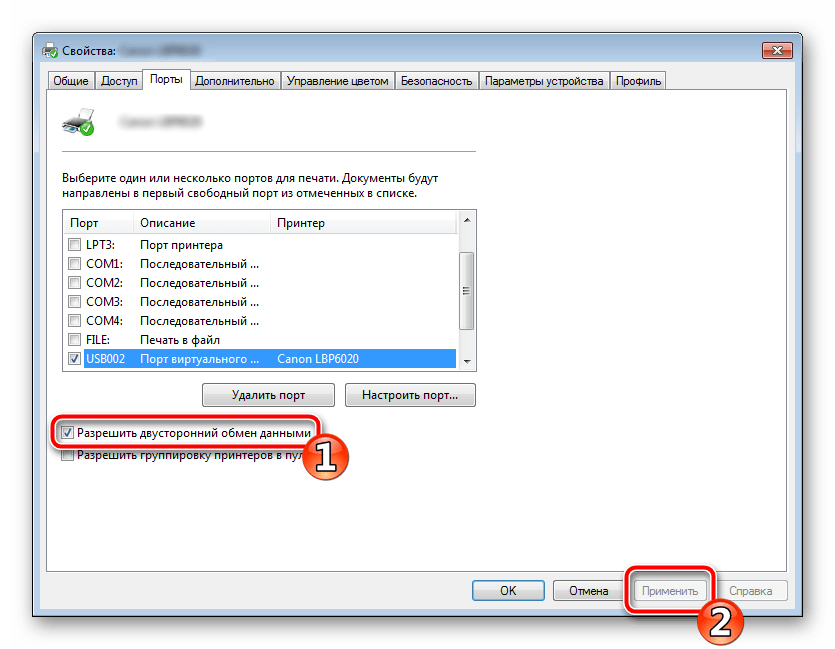 Разрешить обмен данными в свойствах принтера Windows 7