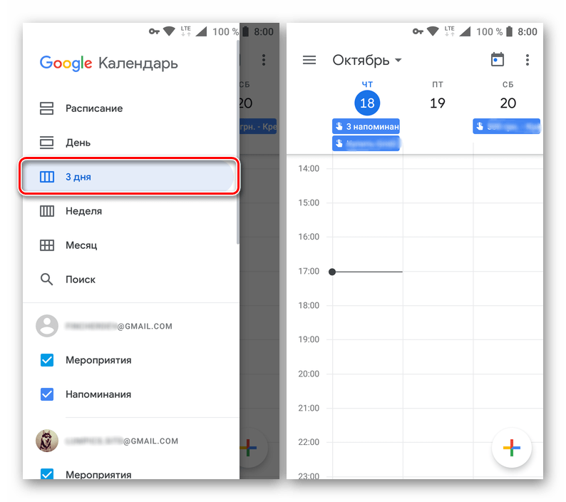Режим отображения три дня в приложении Google Календарь для Android