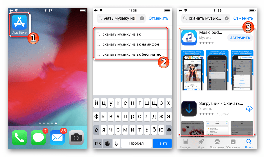 Скачивание музыки из ВКонтакте в iPhone - найти приложение-загрузчик в Apple AppStore