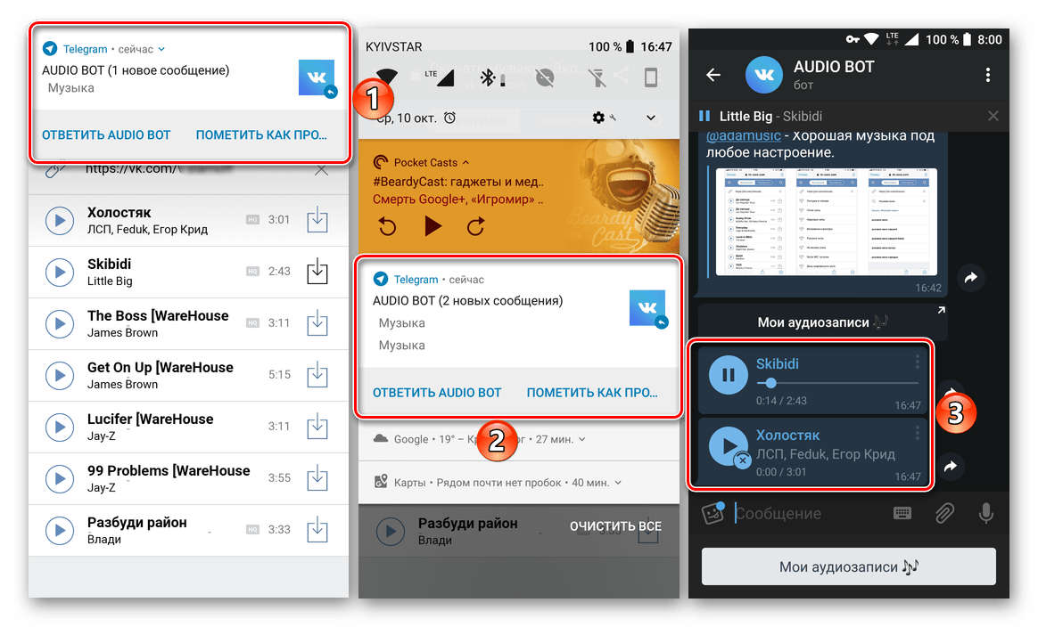 Сообщение о скачивании трека через бота из ВКонтакте в приложении Telegram