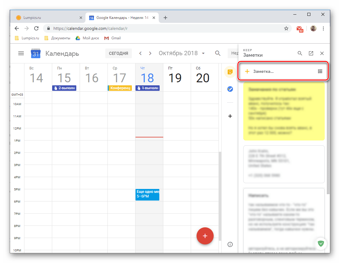 Список Заметок и возможность добавления новых записей в Google Календаре