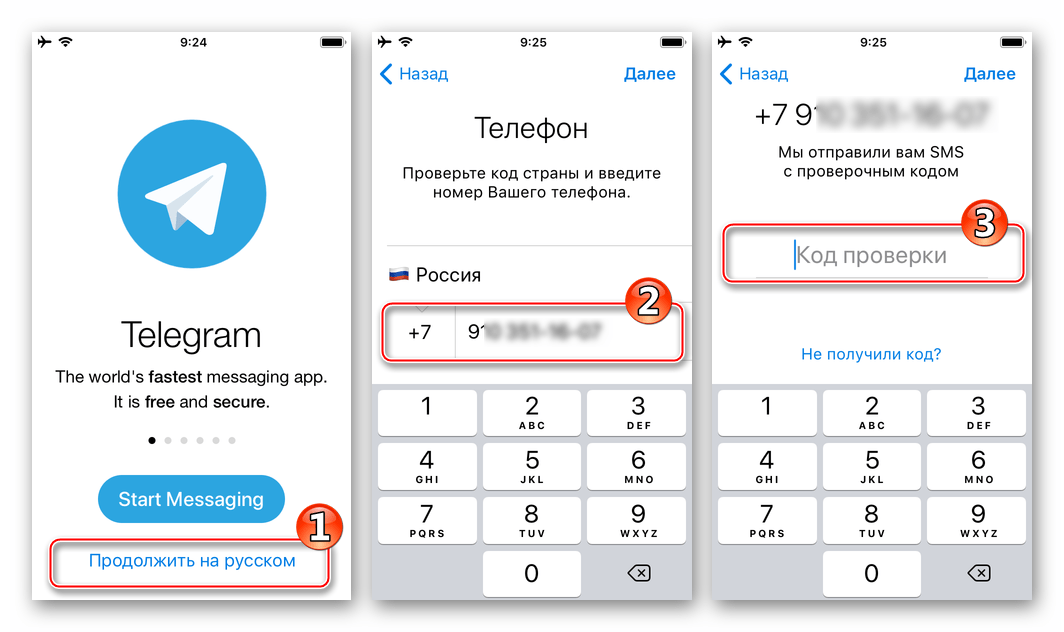 Telegram для iPhone авторизация в мессенджере после выхода из аккаунта