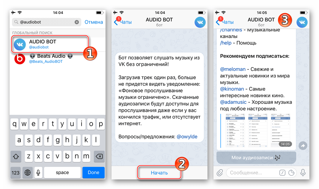 Telegram для iPhone запуск бота, позволяющего скачивать музыку из ВКонтакте